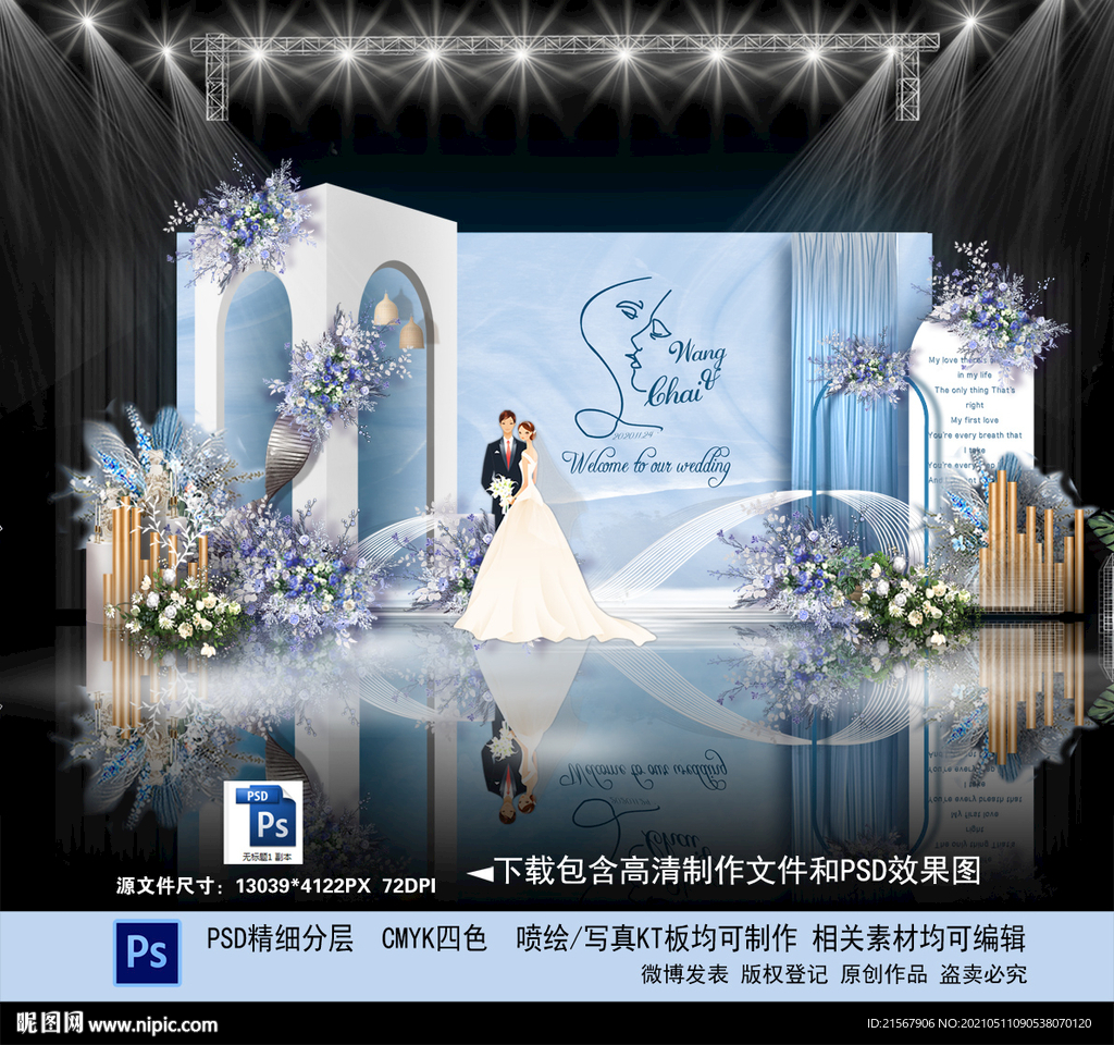 蓝色婚礼
