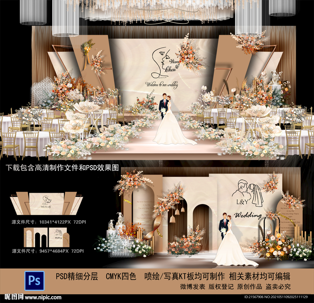 香槟色婚礼