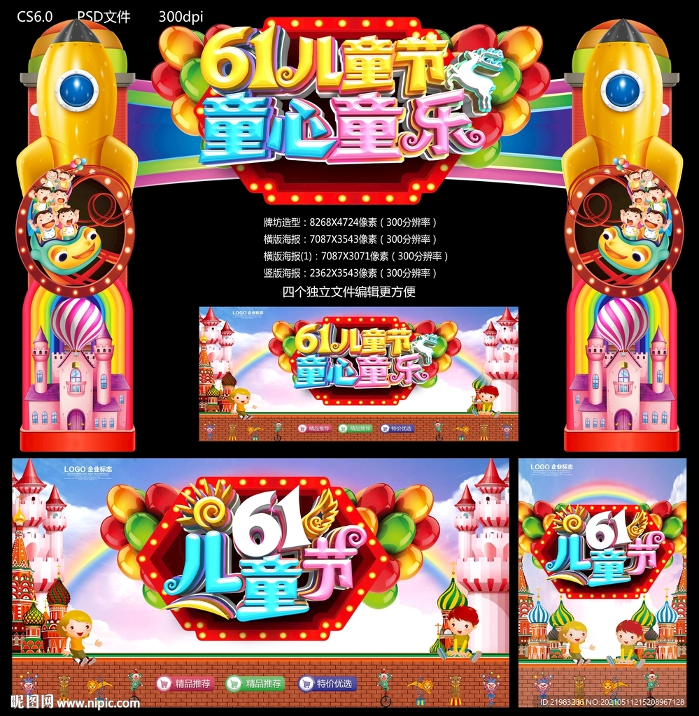 儿童节