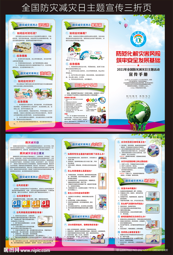 防灾减灾折页