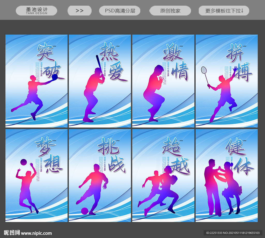 运动海报