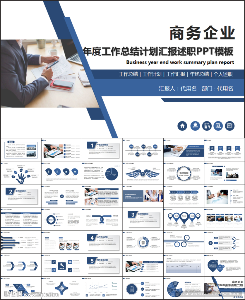 工作汇报PPT