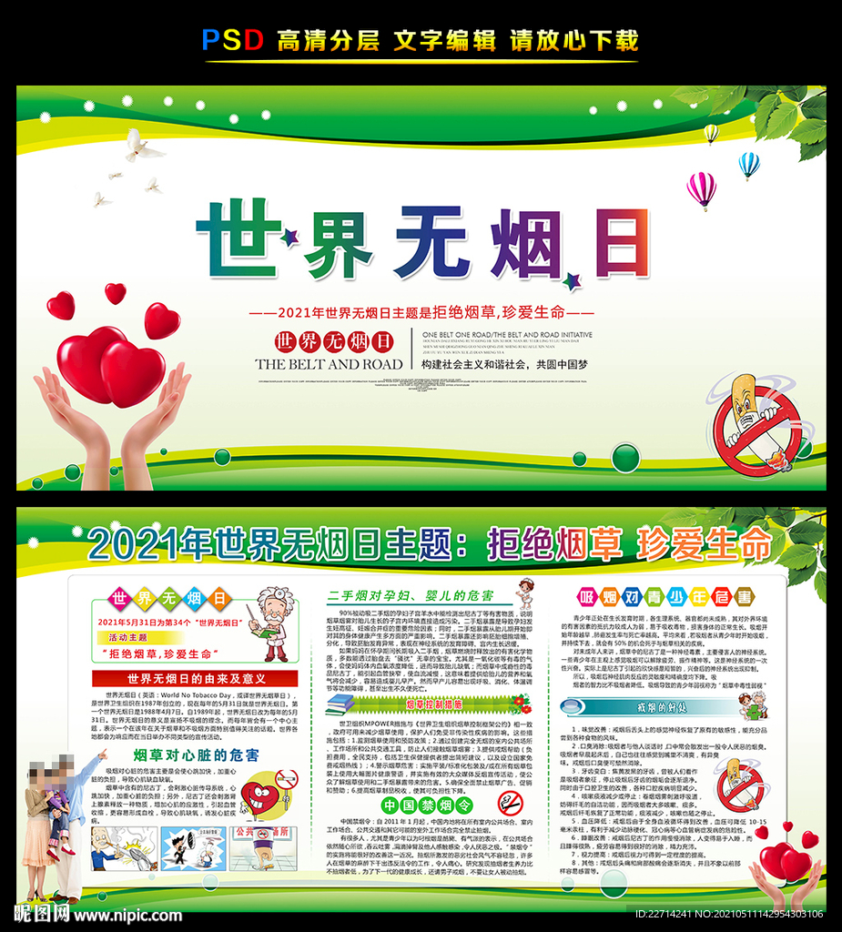 世界无烟日