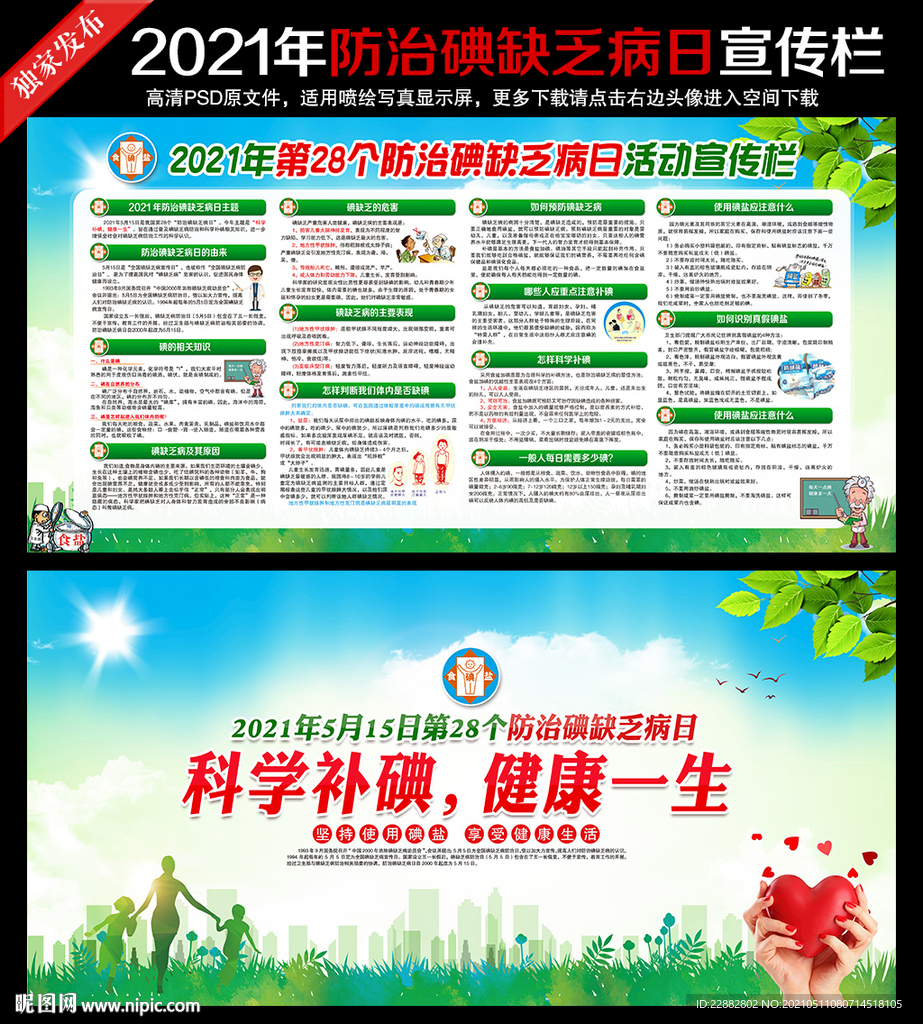 科学补碘 健康一生