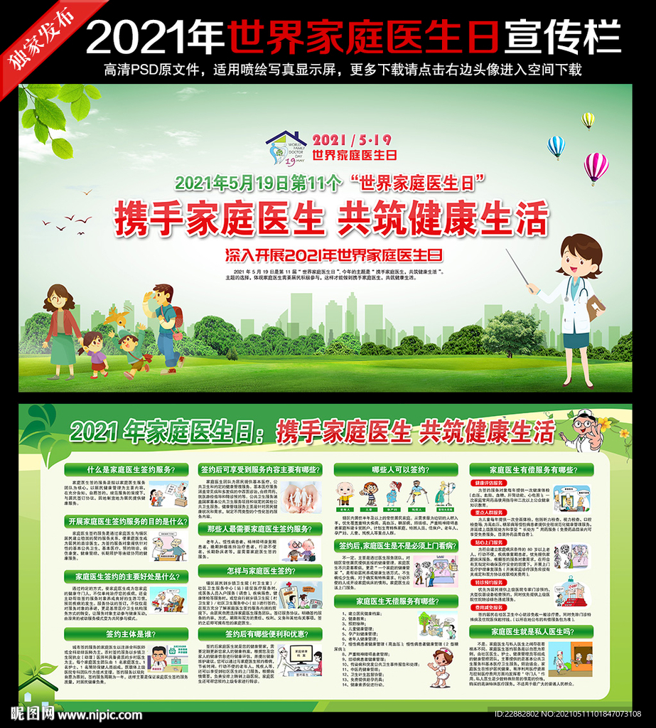 2021年世界家庭医生日