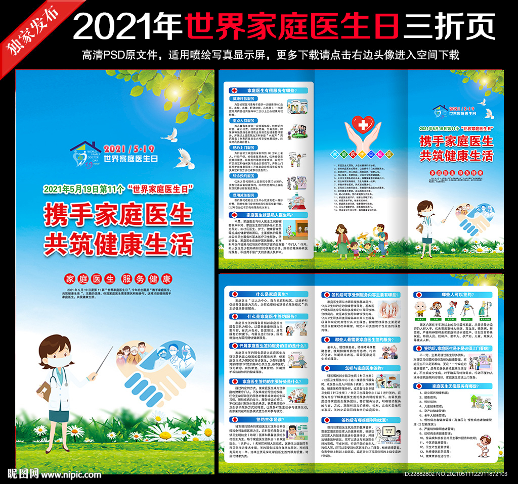 2021年世界家庭医生日