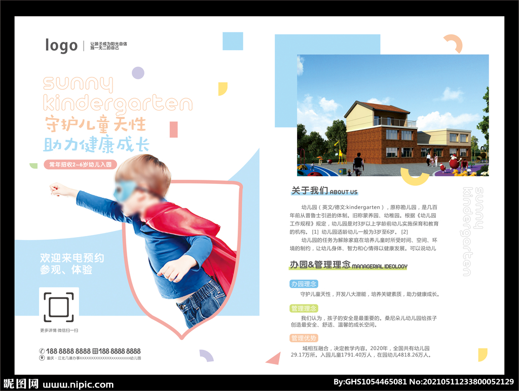 幼儿园学校简介展板设计图__广告设计_广告设计_设计图库_昵图网nipic.com