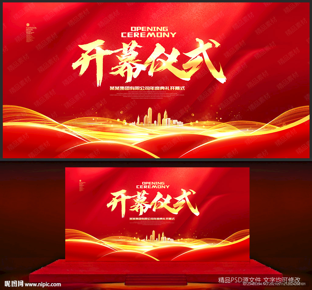 开幕式
