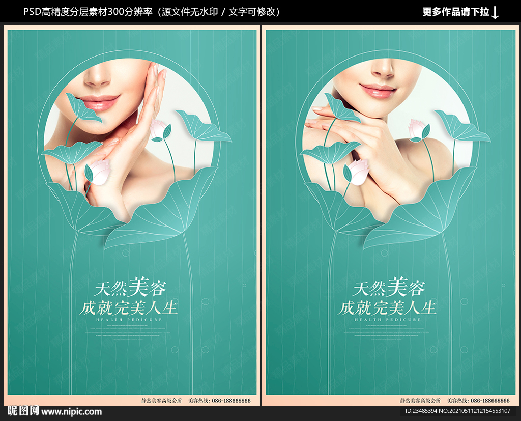 美容海报