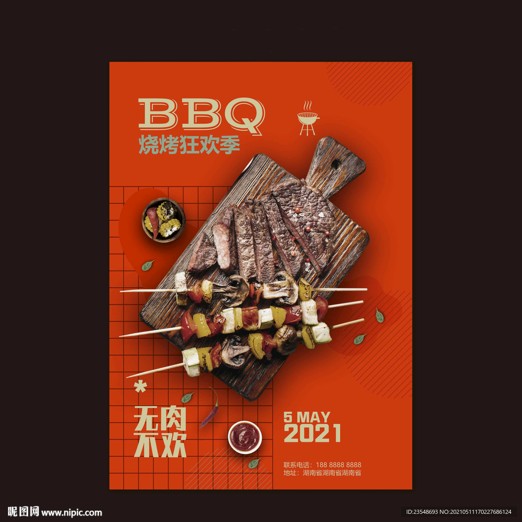 BBQ烧烤海报