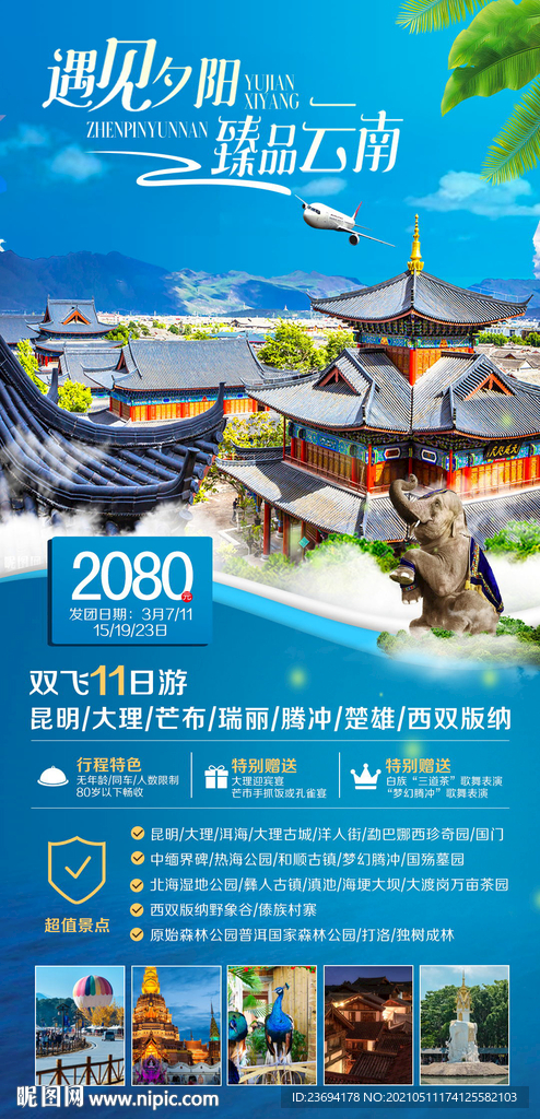 云南 旅游