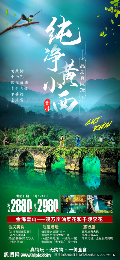 贵州 旅游