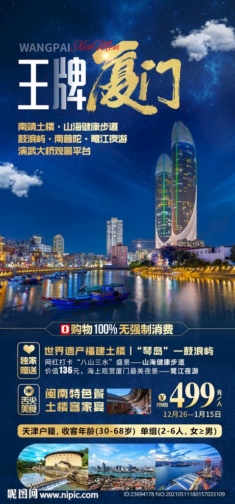厦门 旅游 双子塔 土楼 