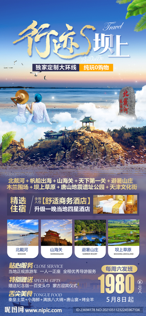 草原 北戴河