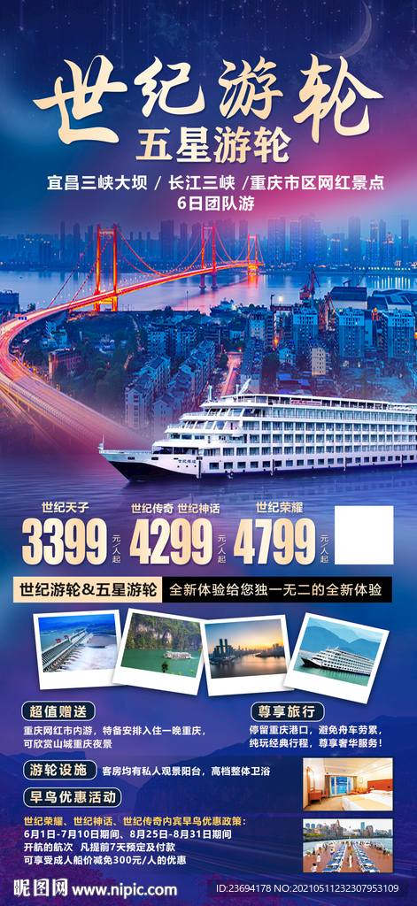 湖北 重庆 游轮