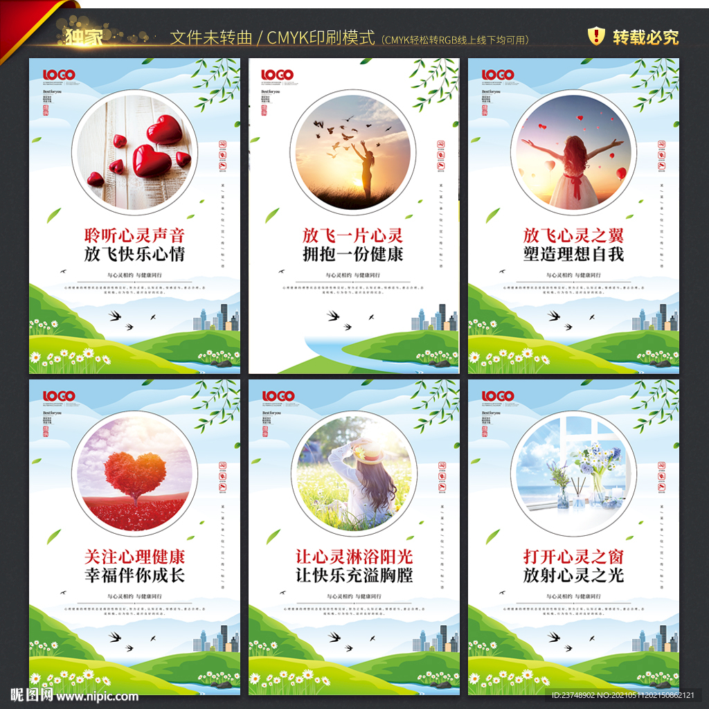 校园心理健康教育