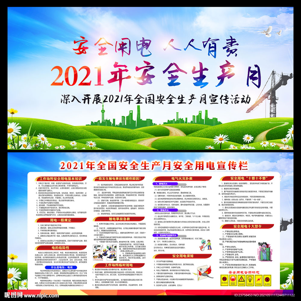 2021年安全生产月图片