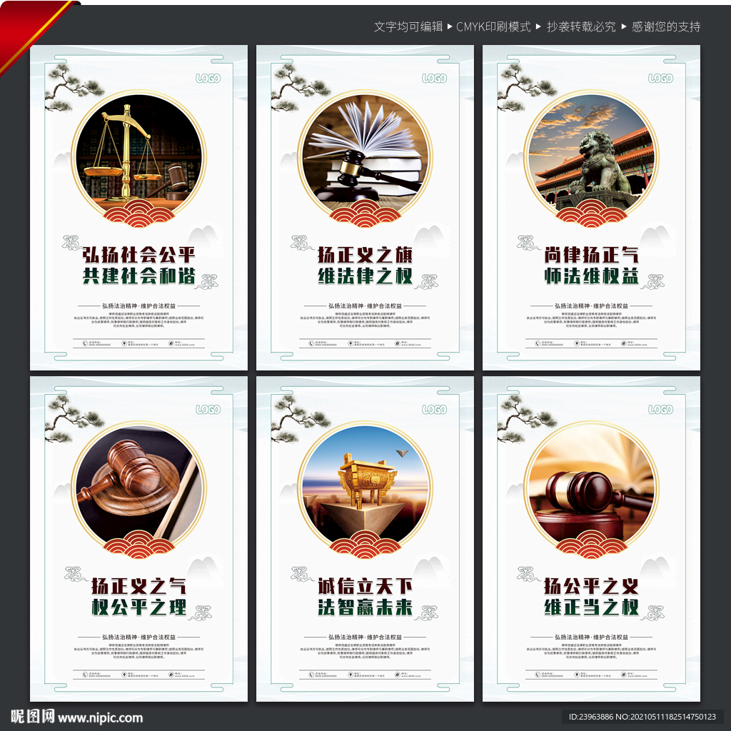 律师办公室文化墙