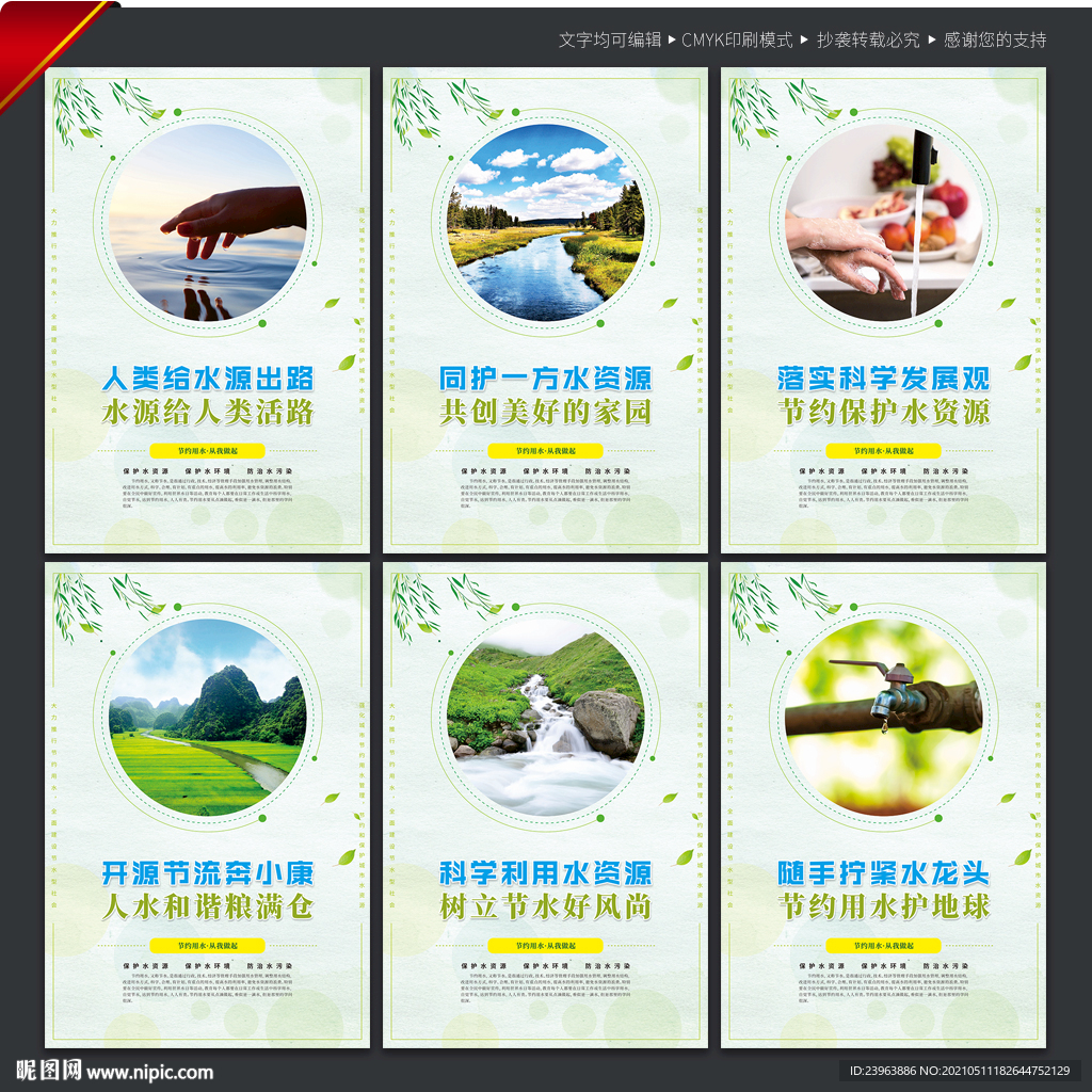 保护水资源宣传展板