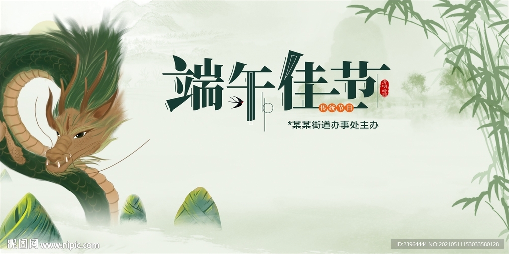 端午佳节