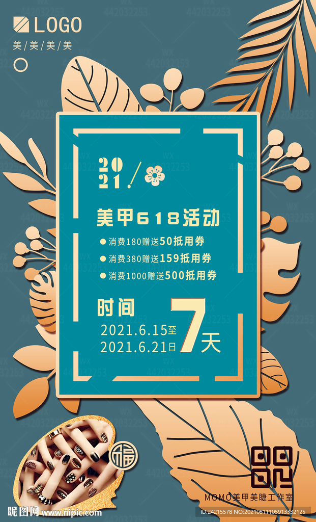 复古轻奢美甲店618活动海报