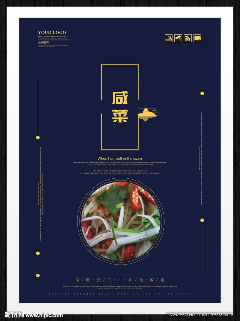 咸菜