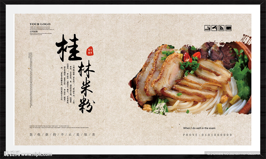 桂林米粉