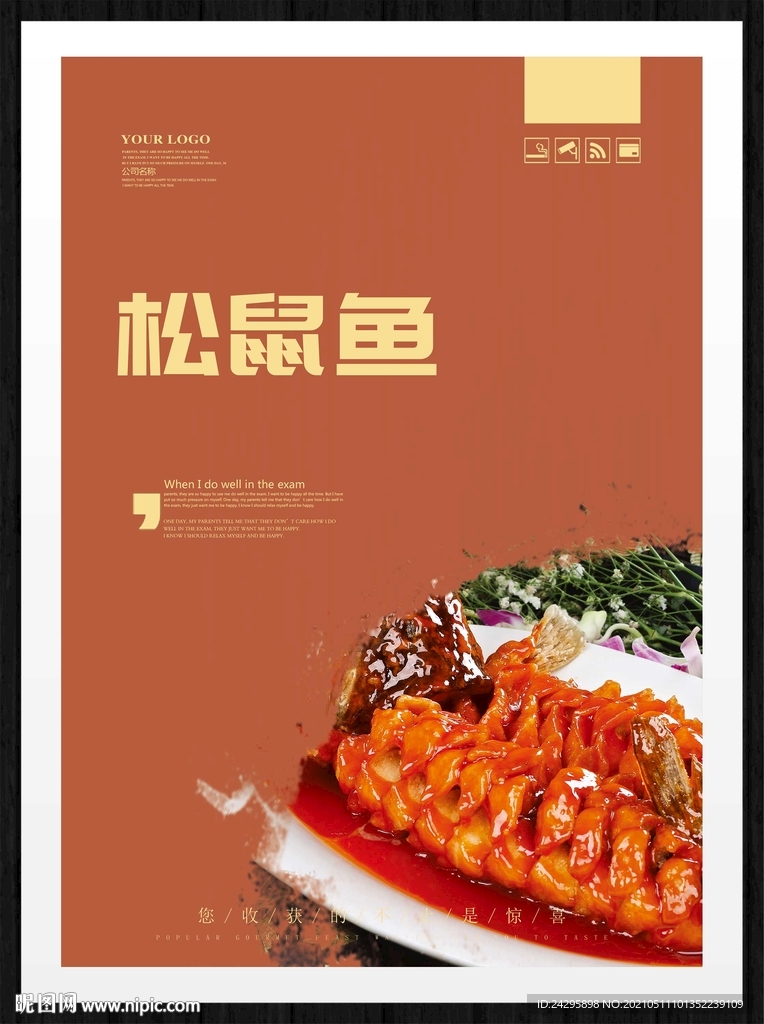 松鼠鱼