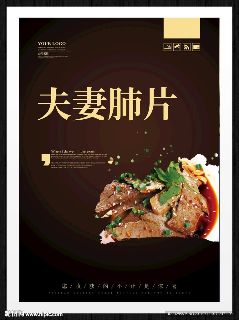 夫妻肺片