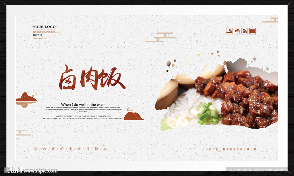卤肉饭