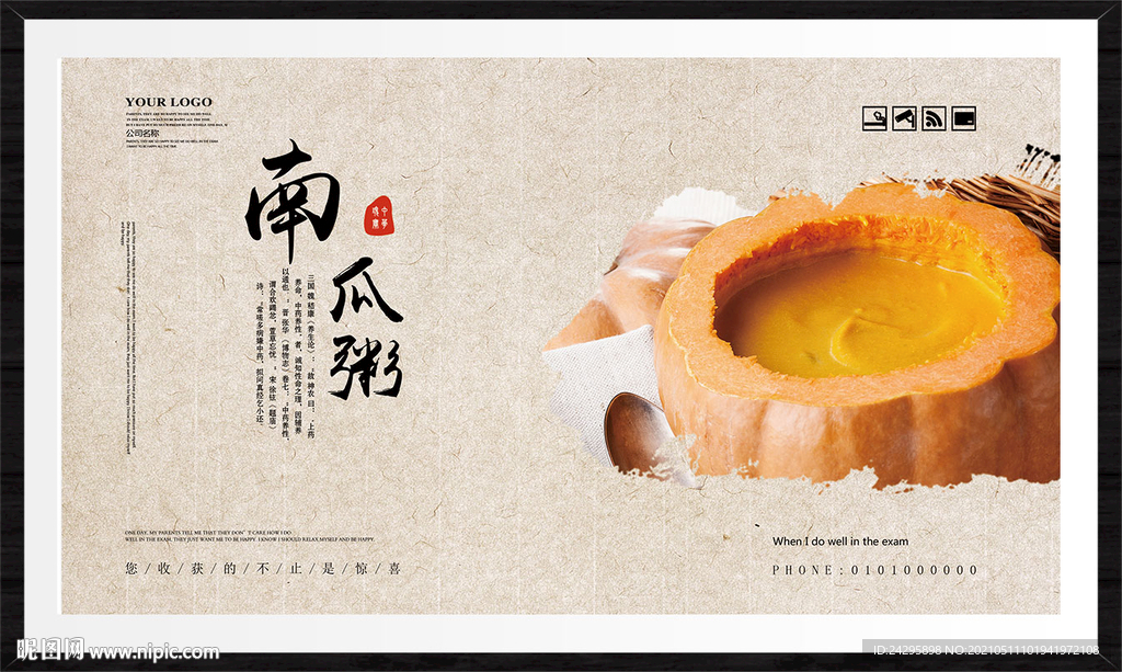 南瓜粥