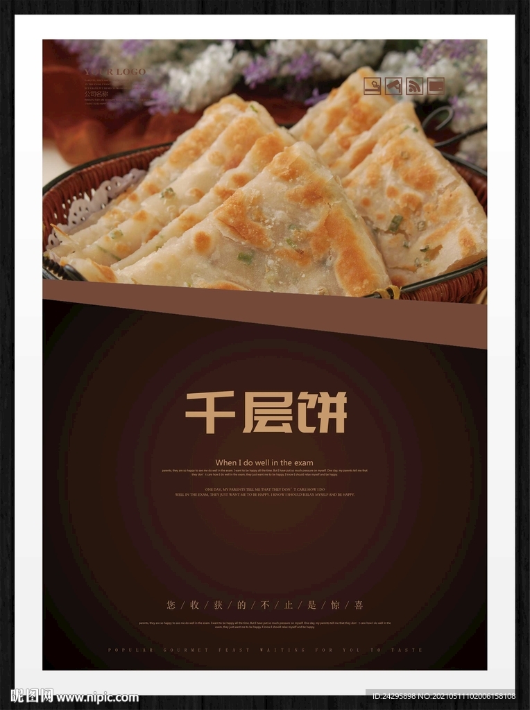千层饼