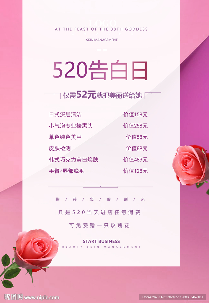 520告白活动