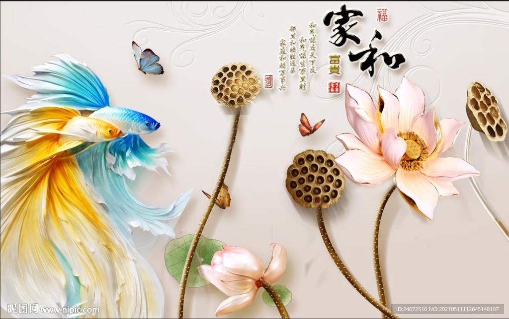 家和富贵装饰画 锦鲤 