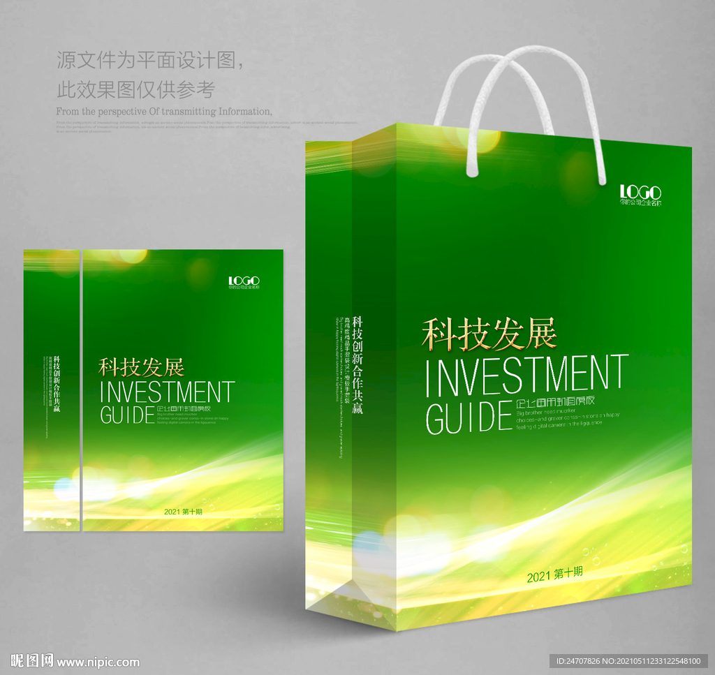 绿色手提袋 企业手提袋