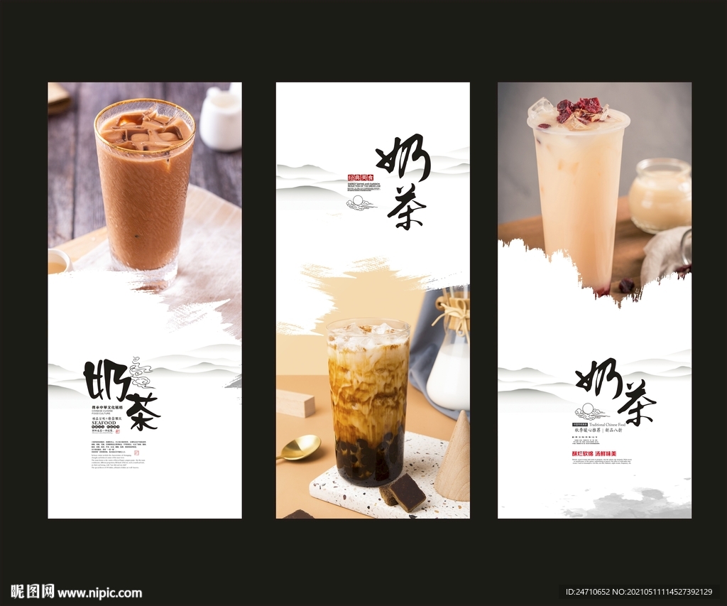 奶茶海报