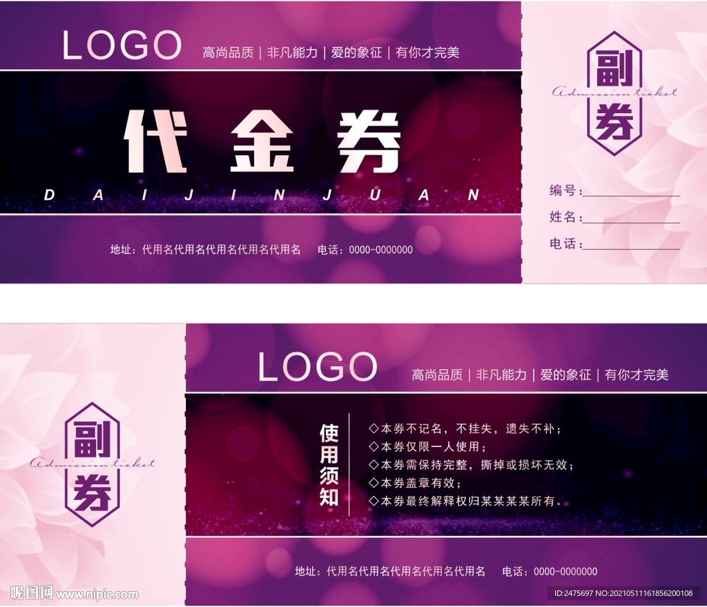 代金券