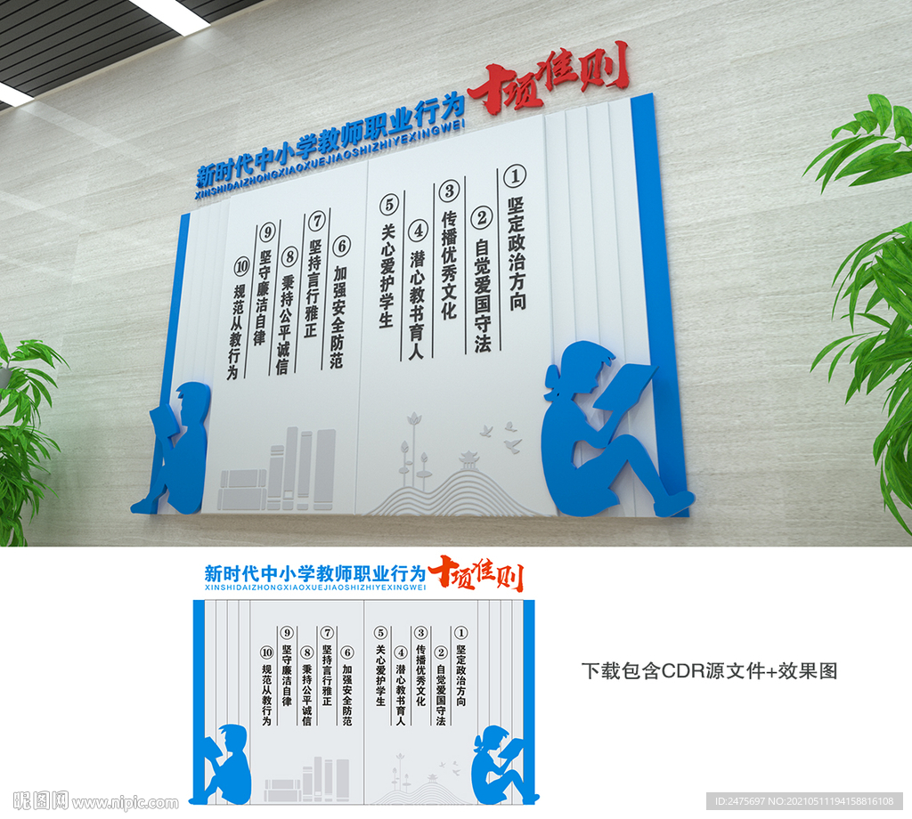 教师职业行为十项准则