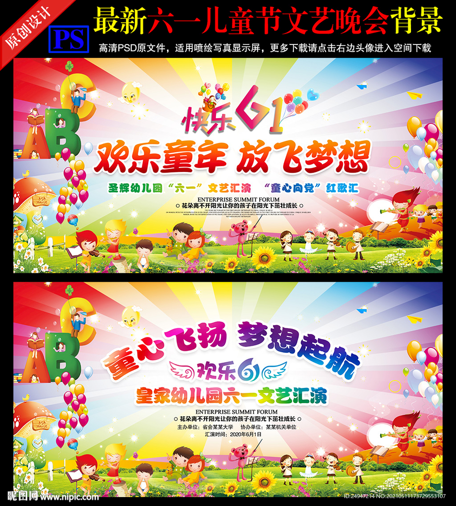 六一活动 六一背景 六一舞台