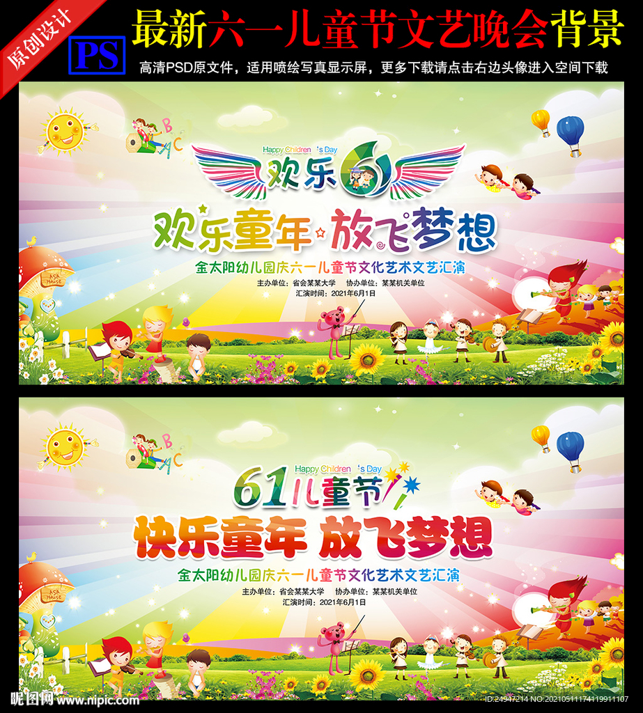 61晚会
