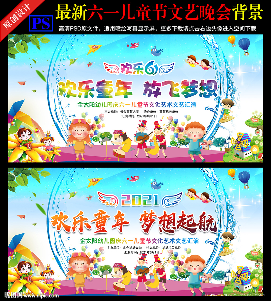 六一儿童节晚会舞台背景