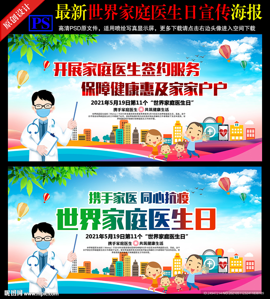 2021家庭医生日