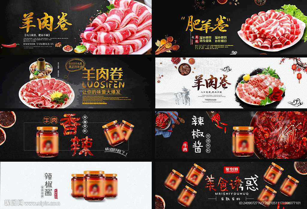 火锅辣椒酱banner