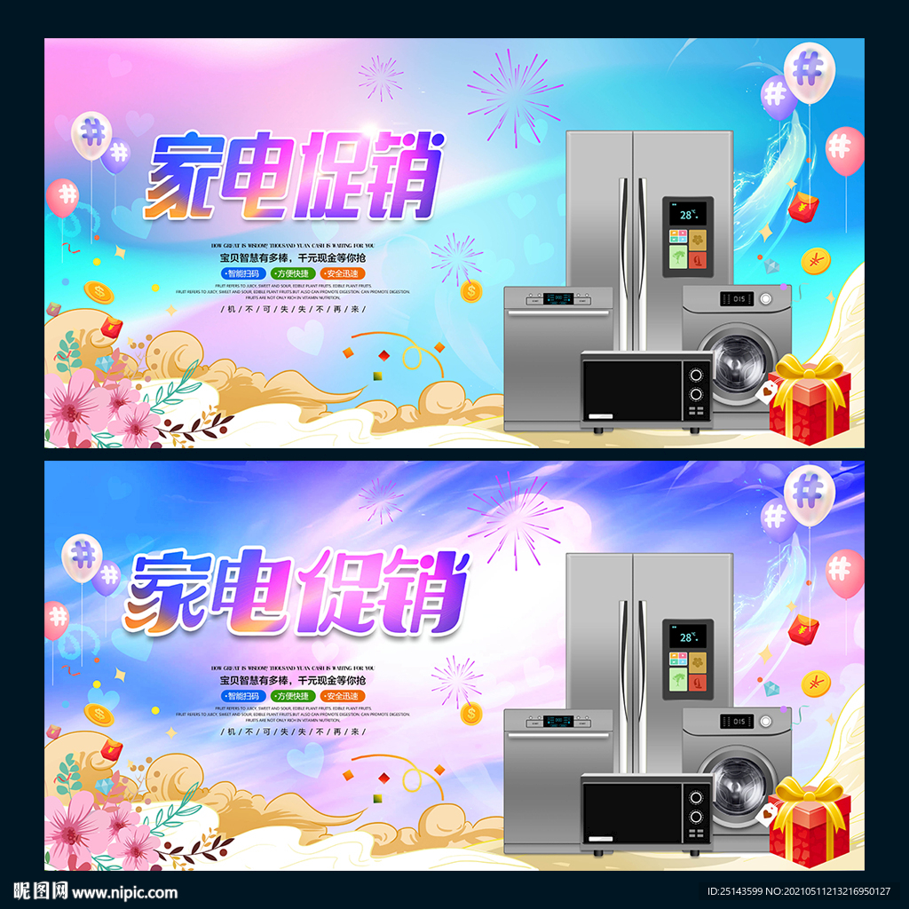 家电促销