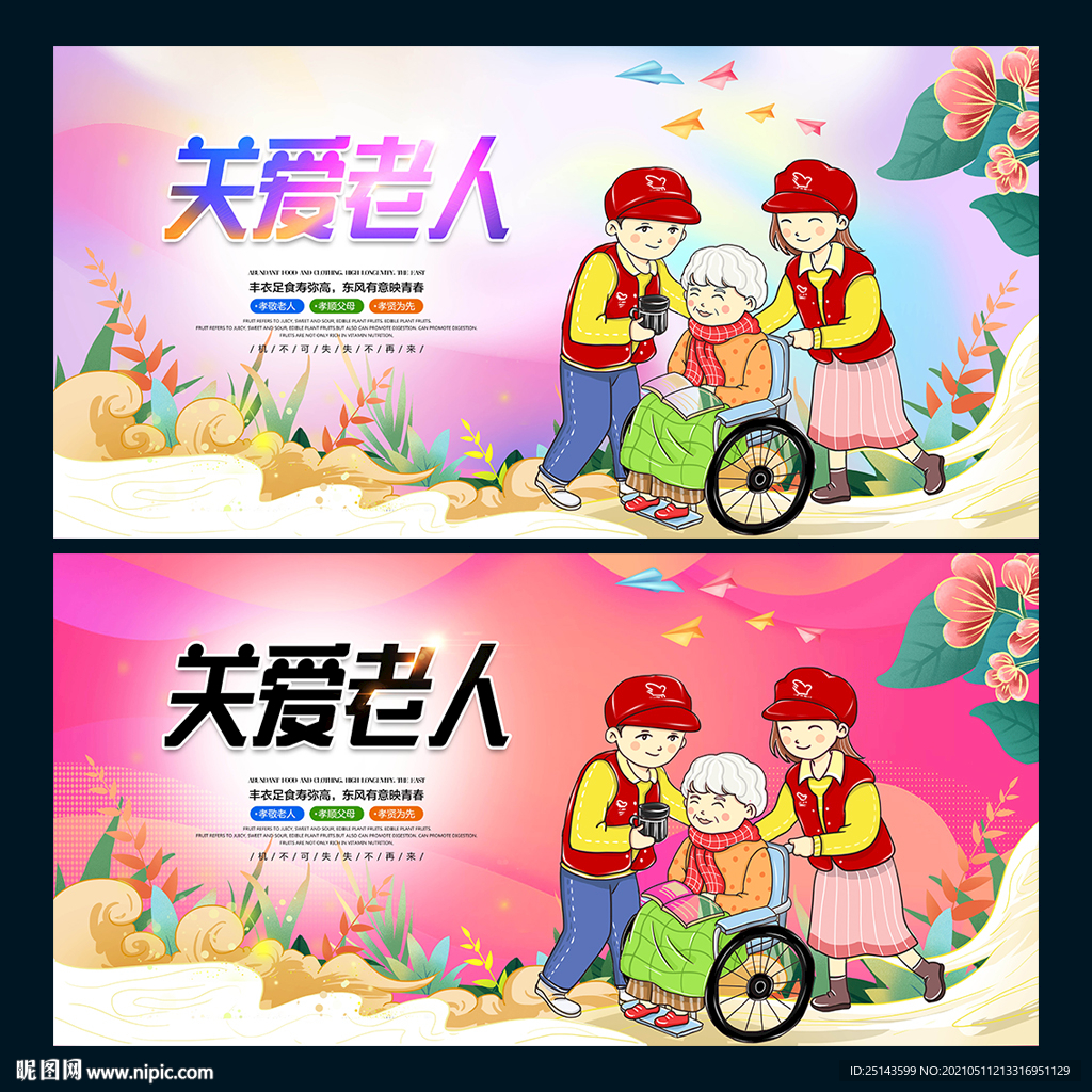 关爱老人