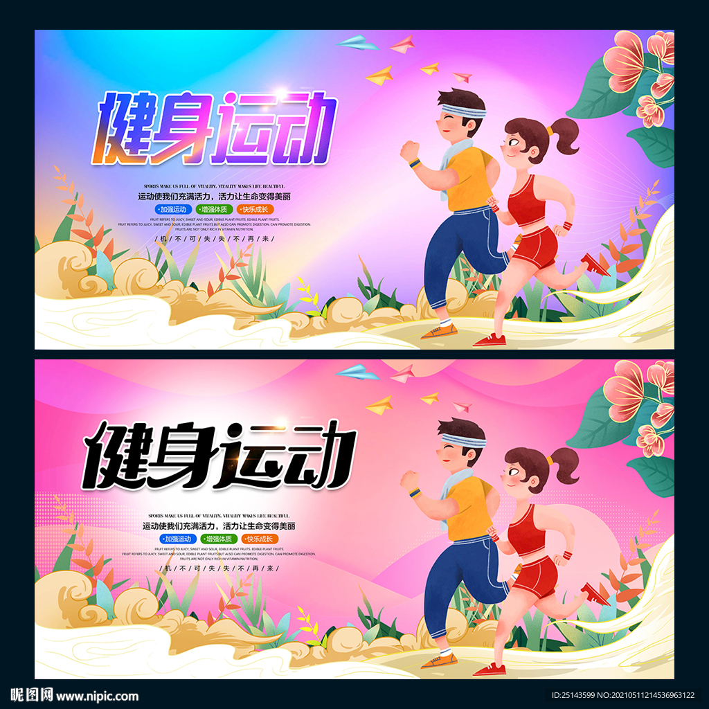 健身