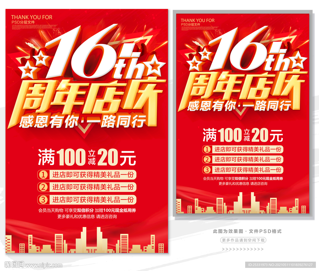16周年庆