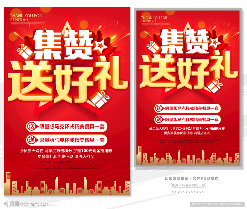 集赞送好礼