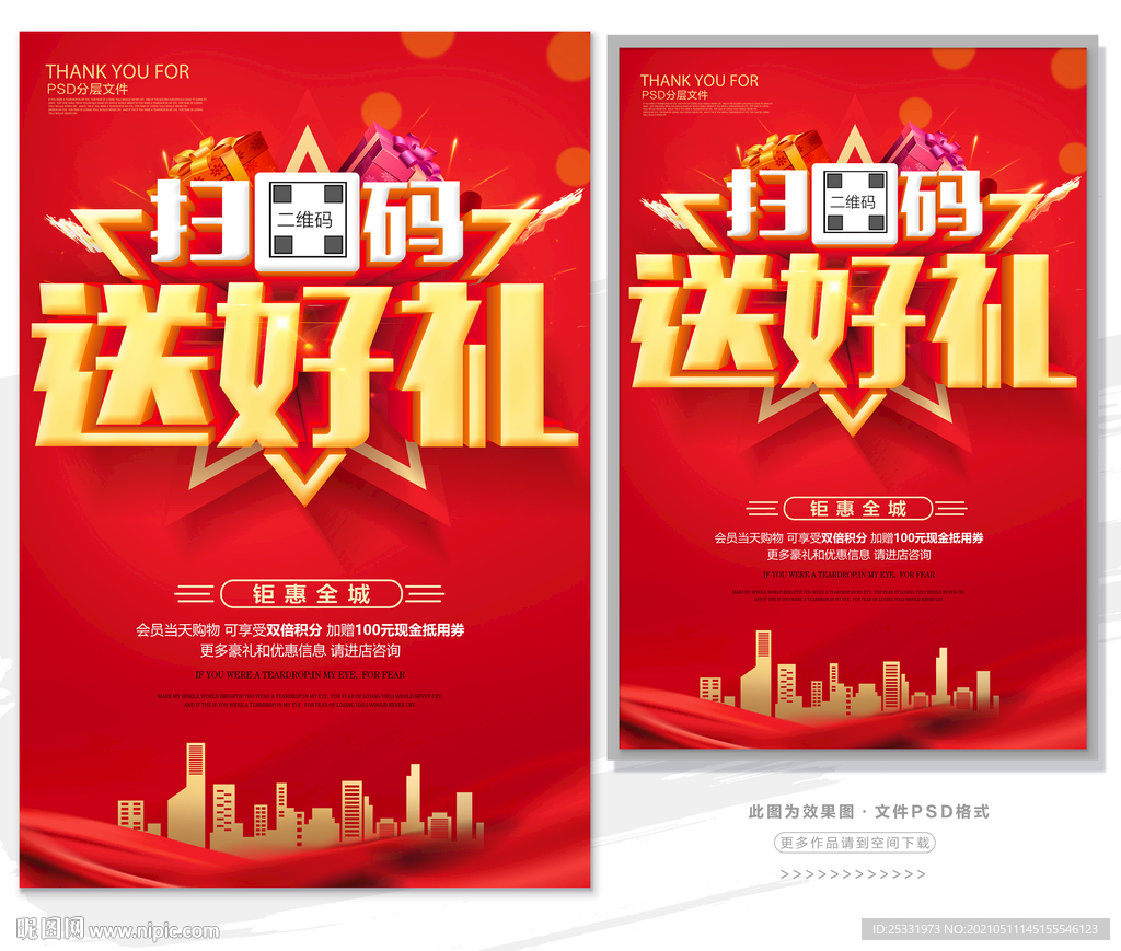 扫码送好礼