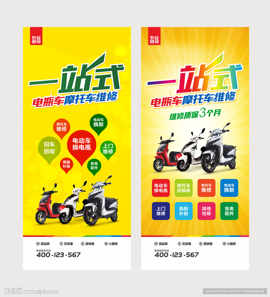 电动车维修